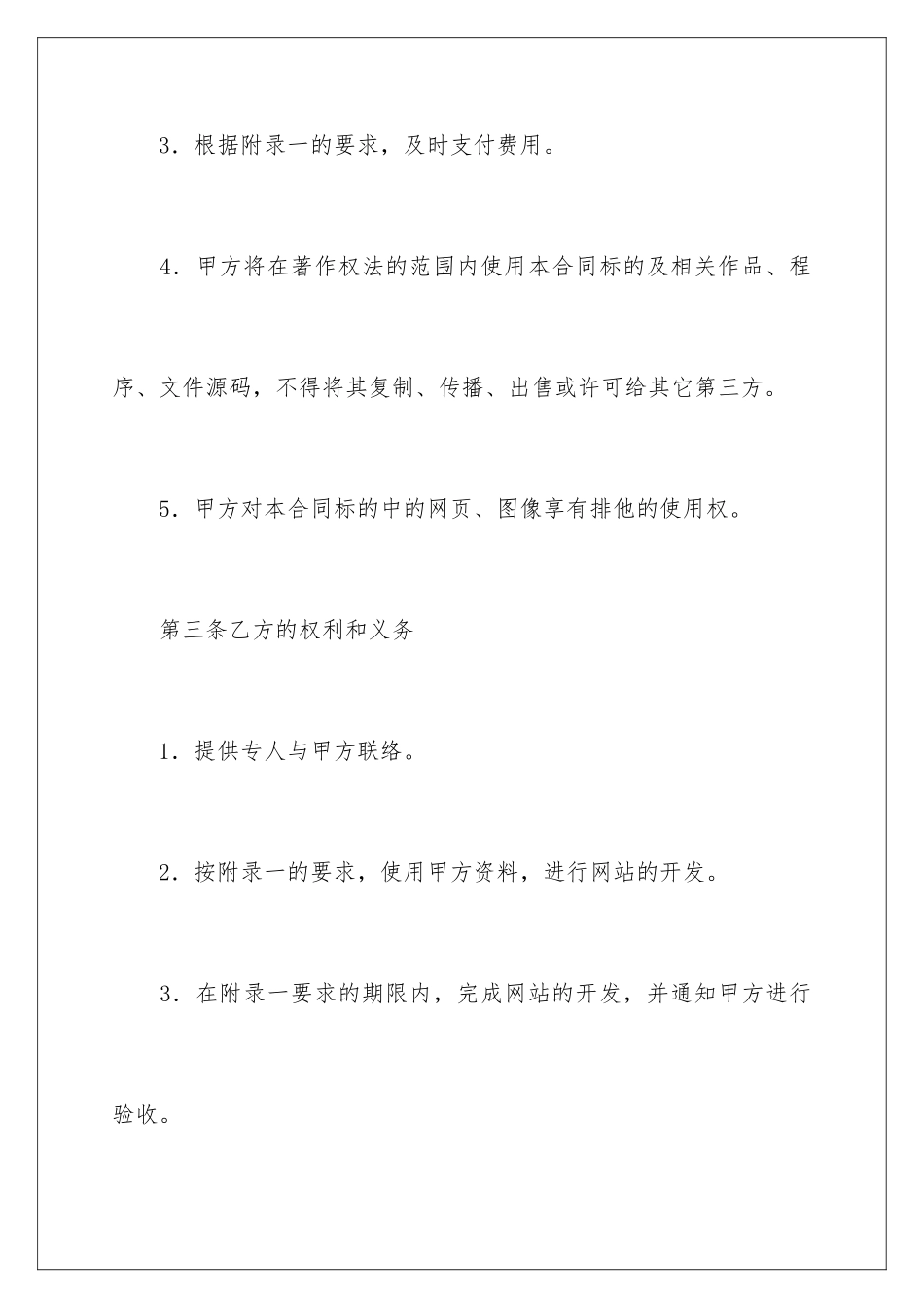 2024年网站合作协议书_第3页