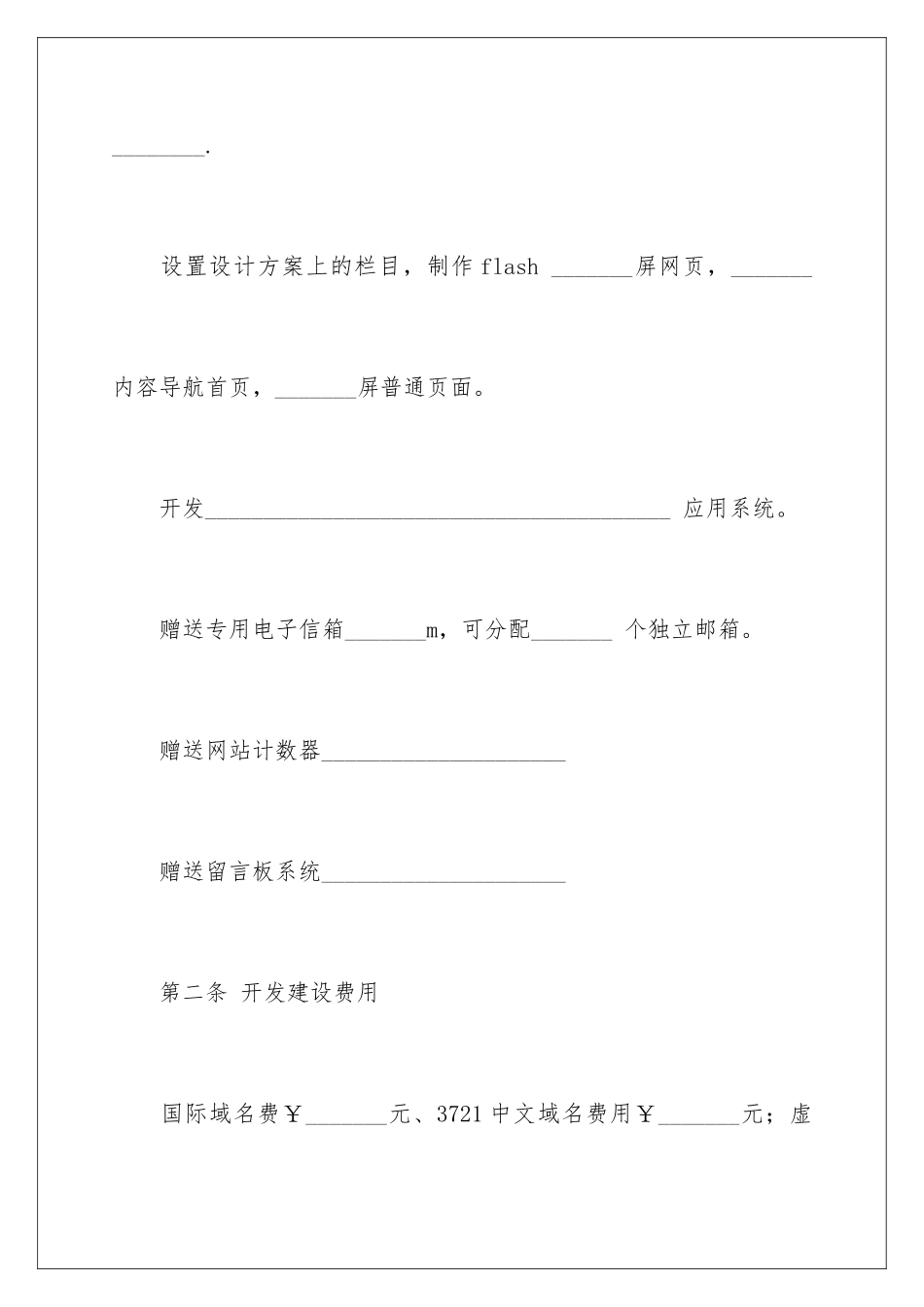 2024年网站开发建设合同_第3页