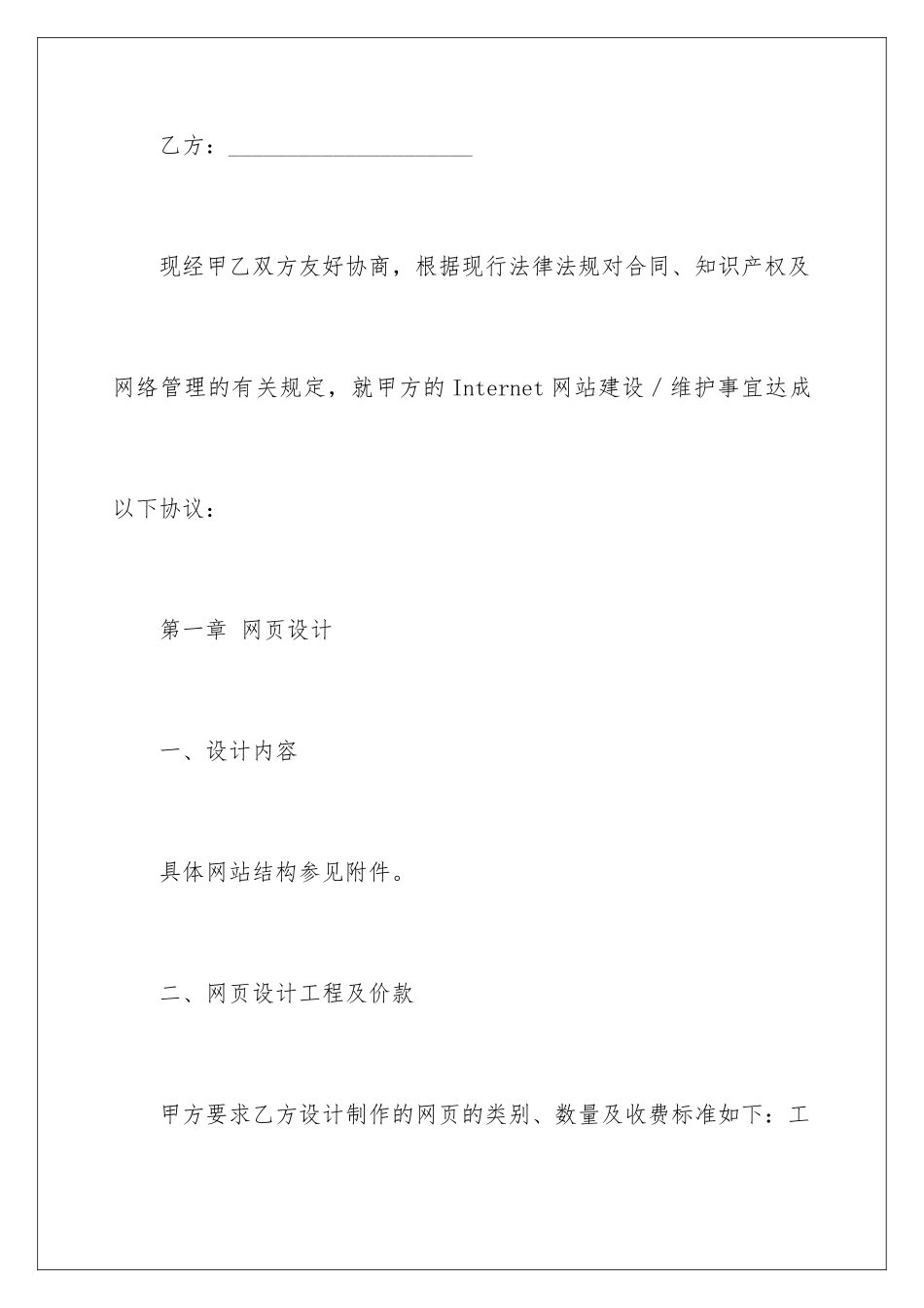 2024年网站建设合同_第2页