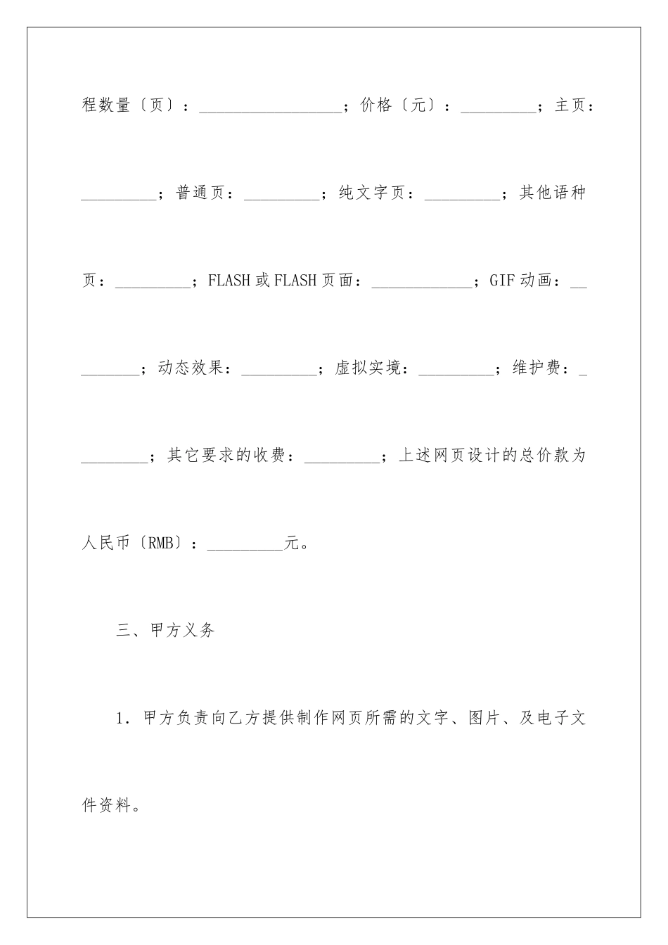 2024年网站建设合同_第3页
