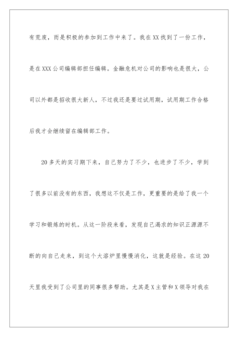 2024年网站编辑工作总结_第2页