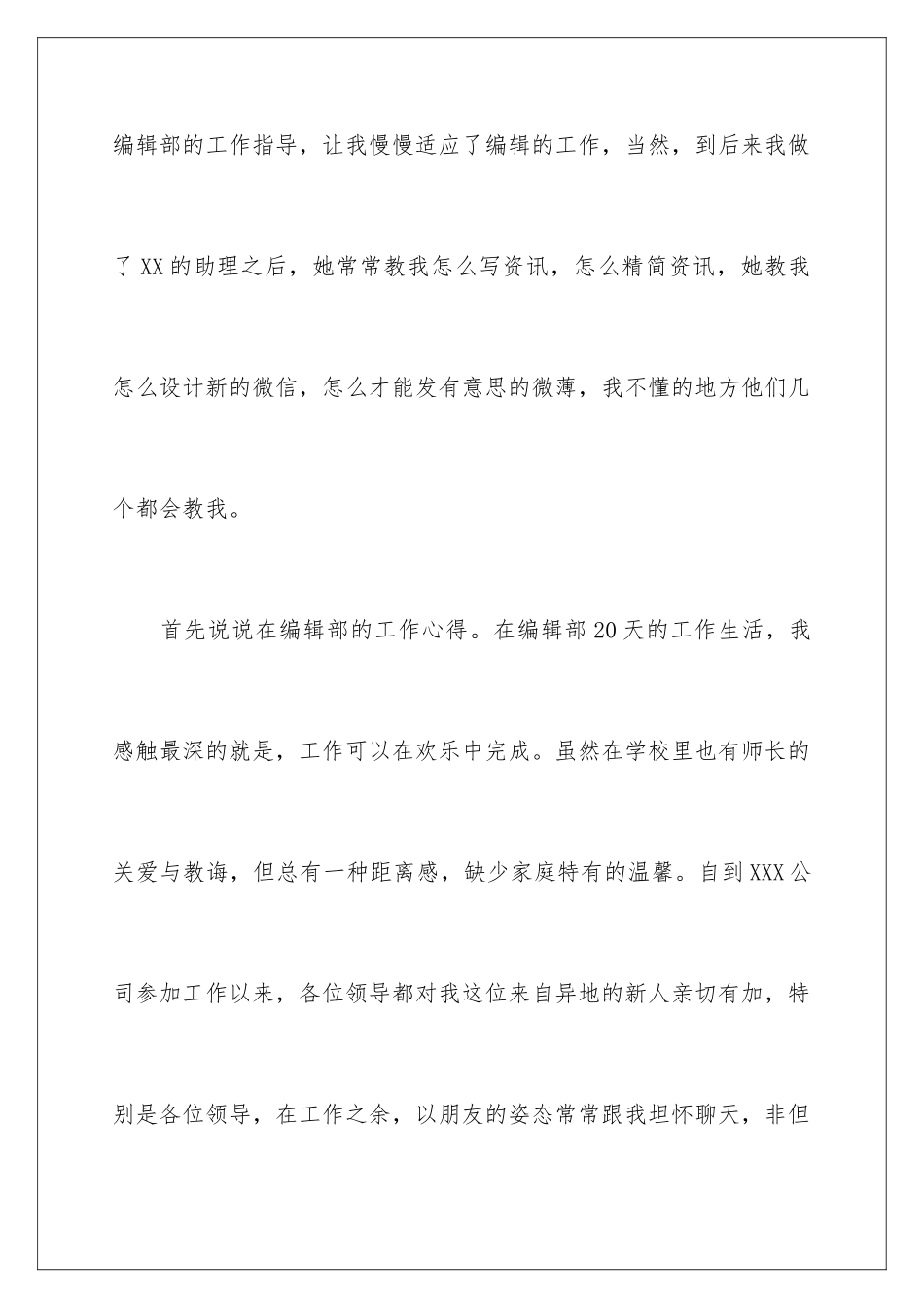 2024年网站编辑工作总结_第3页