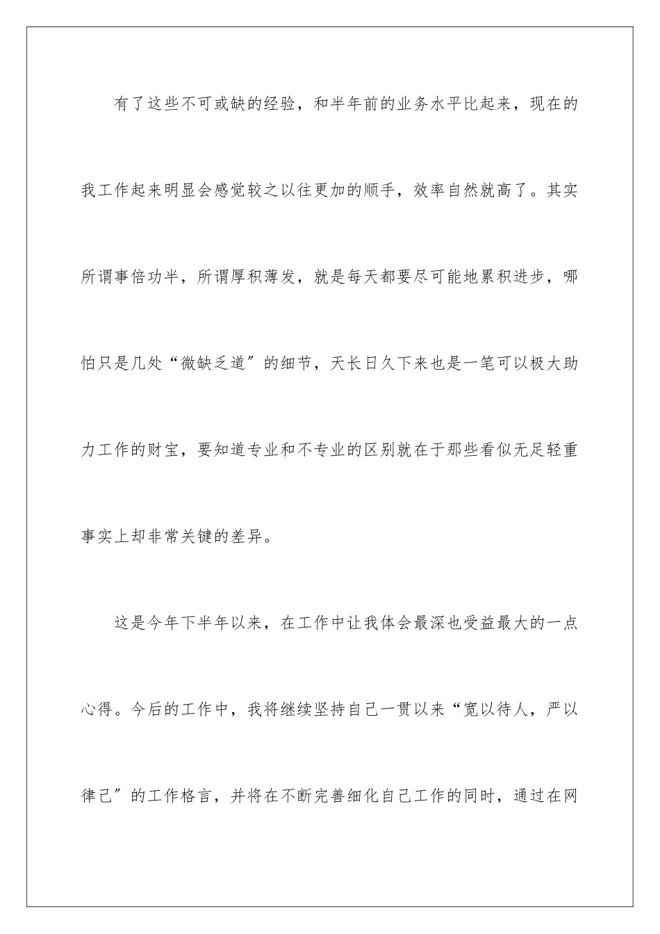 2024年网站编辑年终工作总结_第3页