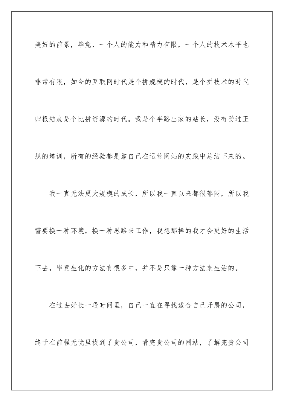 2024年网站编辑求职信4篇_第3页