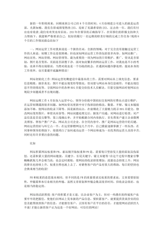 2024年网站运营经理年终总结例文