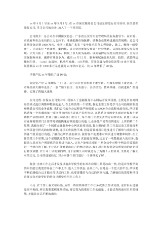 2024年网站项目开发实习总结