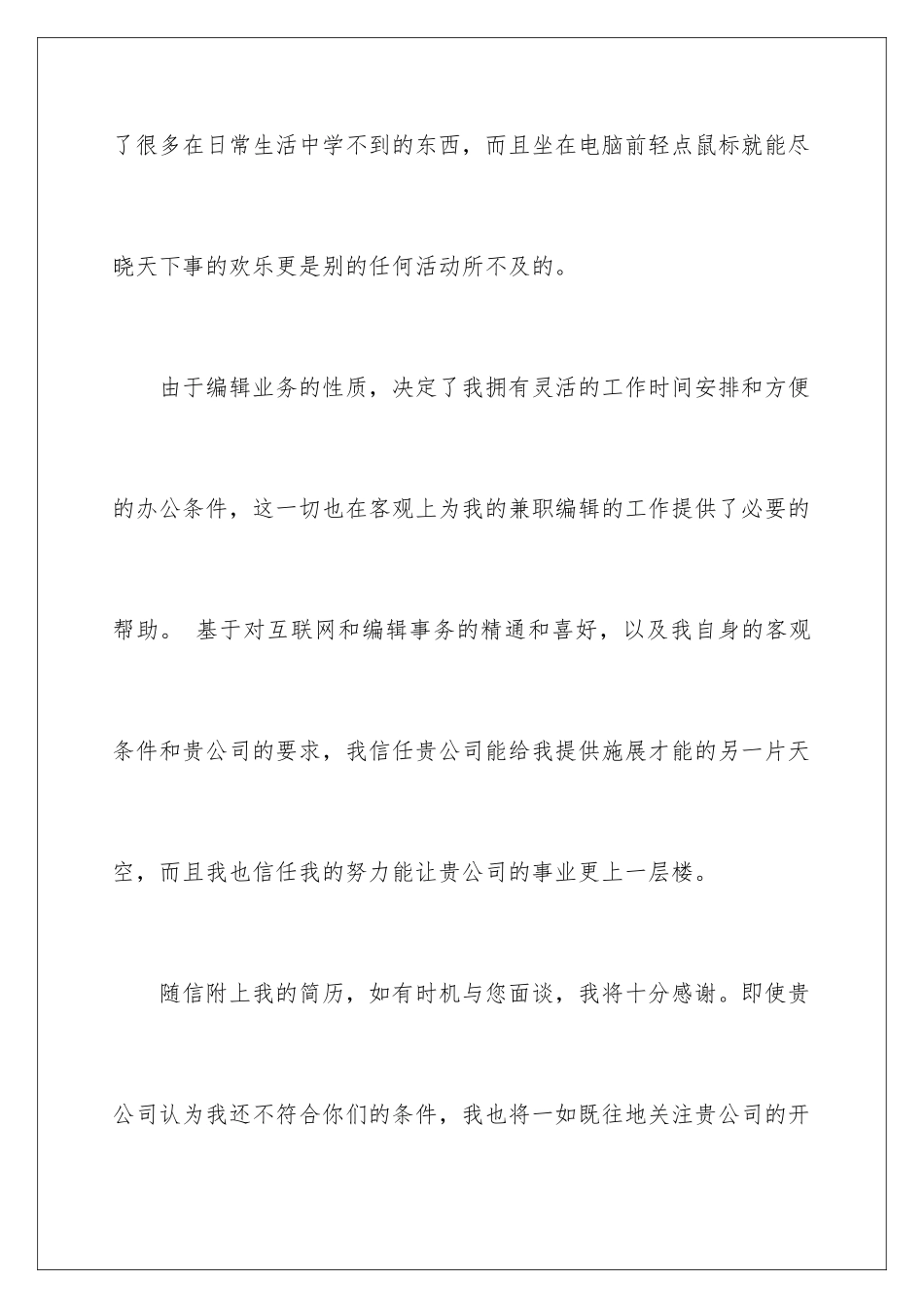 2024年网站编辑求职信_第3页