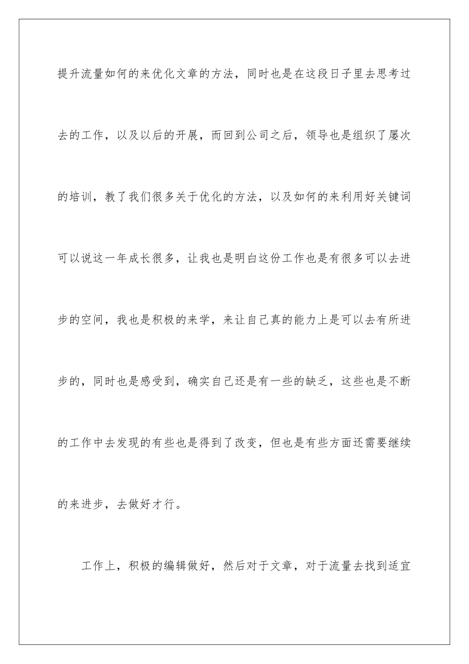 2024年网站编辑个人年终工作总结-_第3页