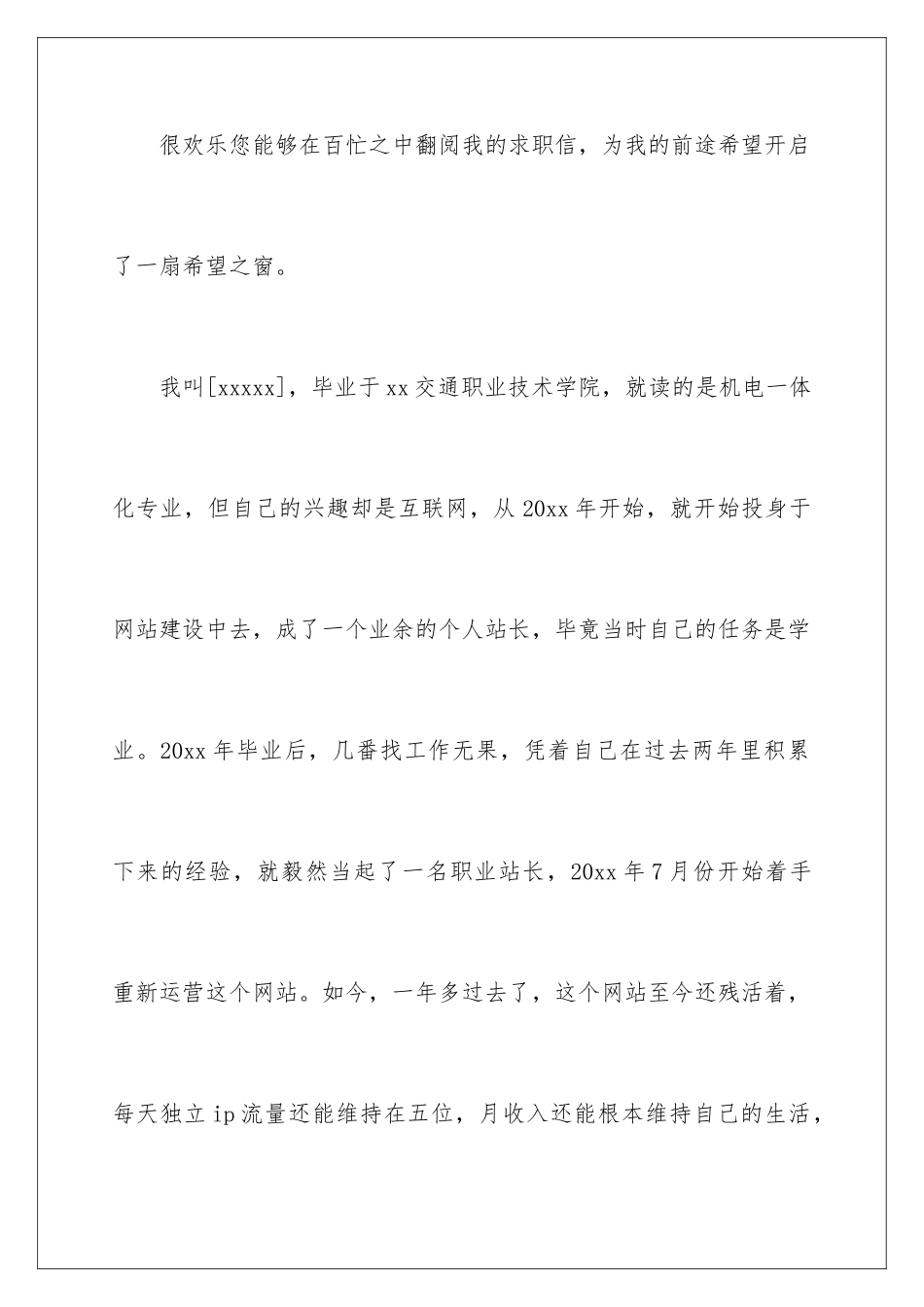 2024年网站编辑求职信范文汇总五篇_第2页