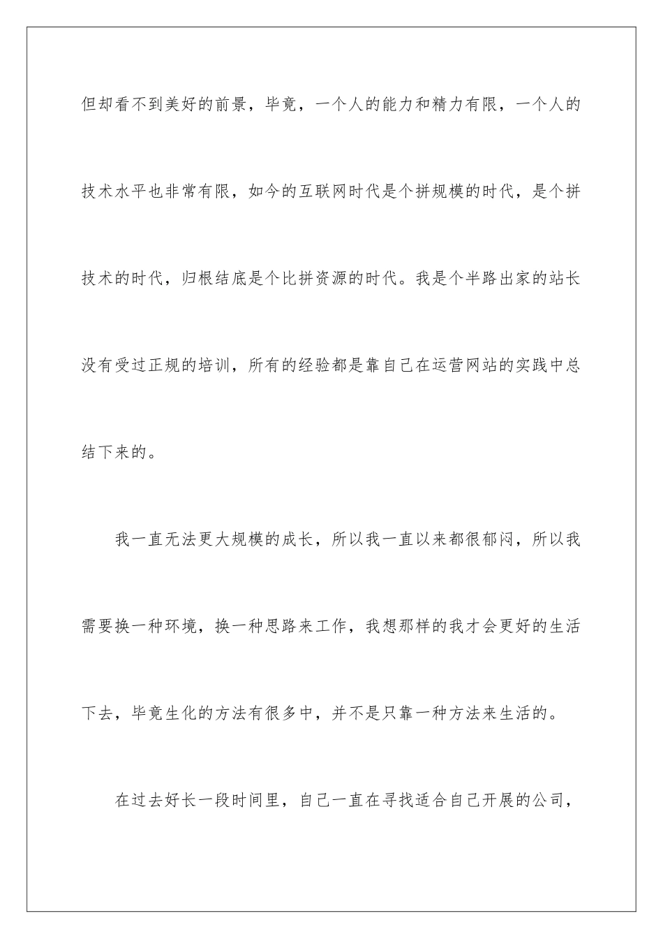 2024年网站编辑求职信范文汇总五篇_第3页