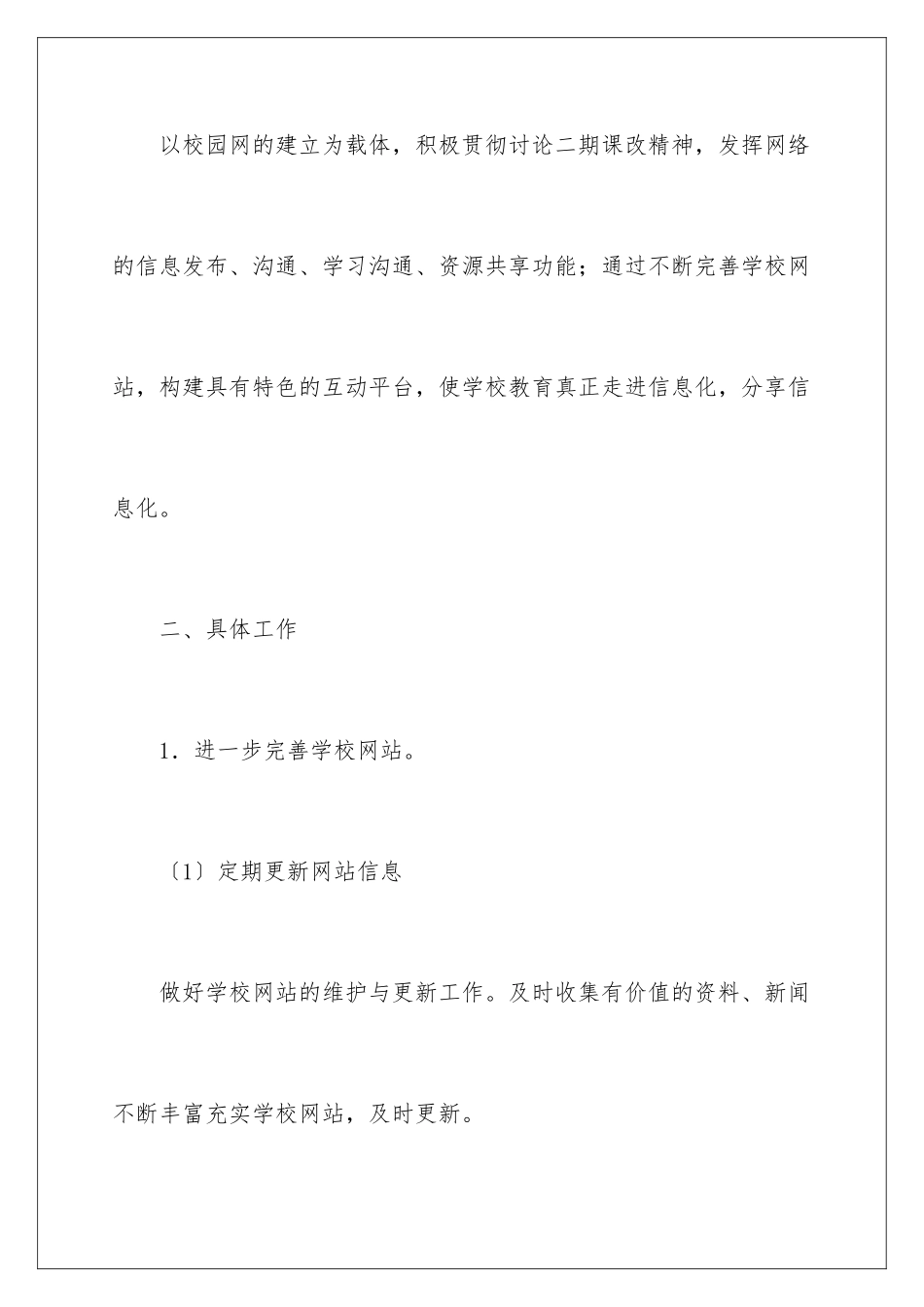 2024年网管工作计划汇编9篇_第2页