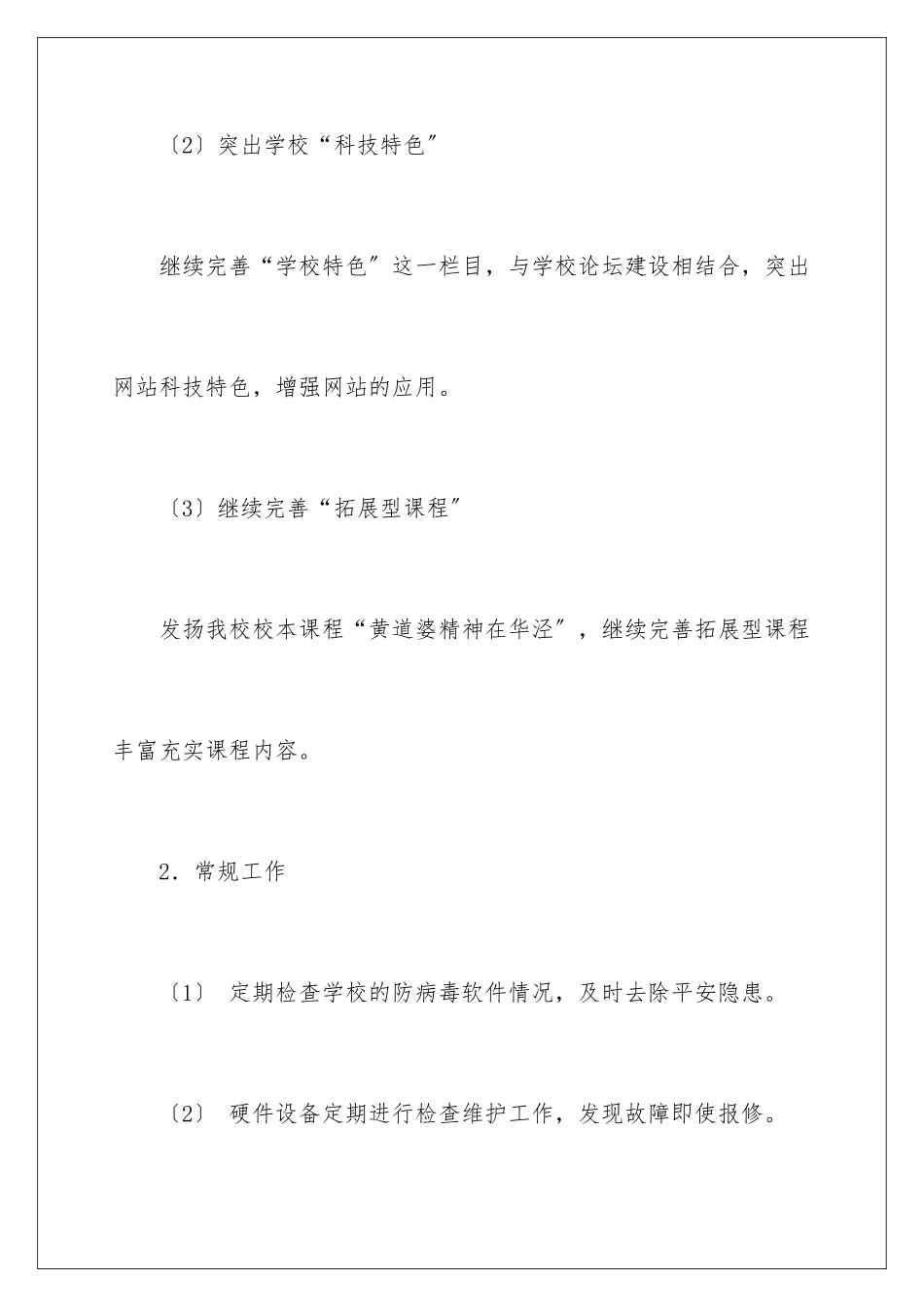 2024年网管工作计划汇编9篇_第3页