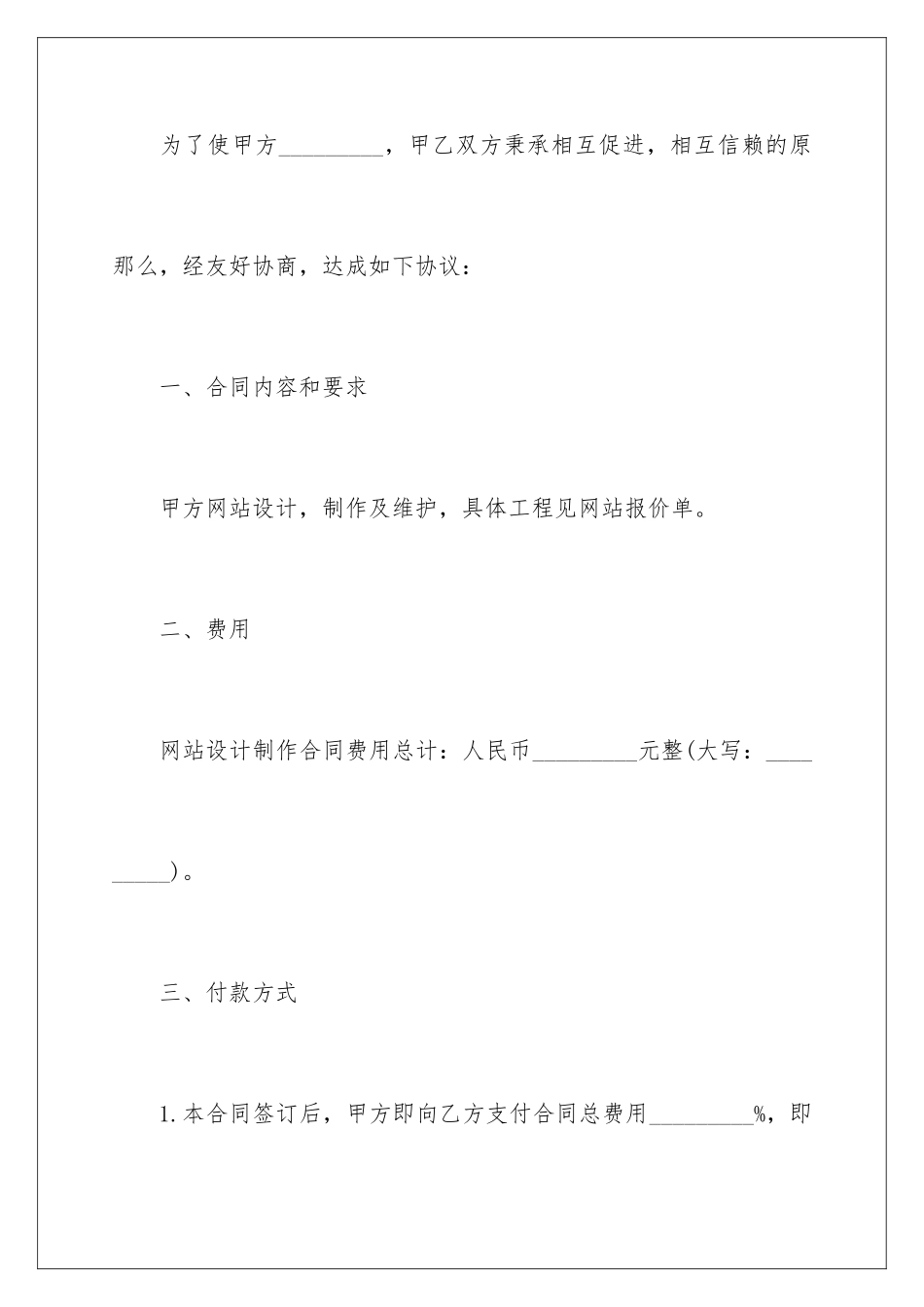 2024年网站设计制作合同范本_第2页