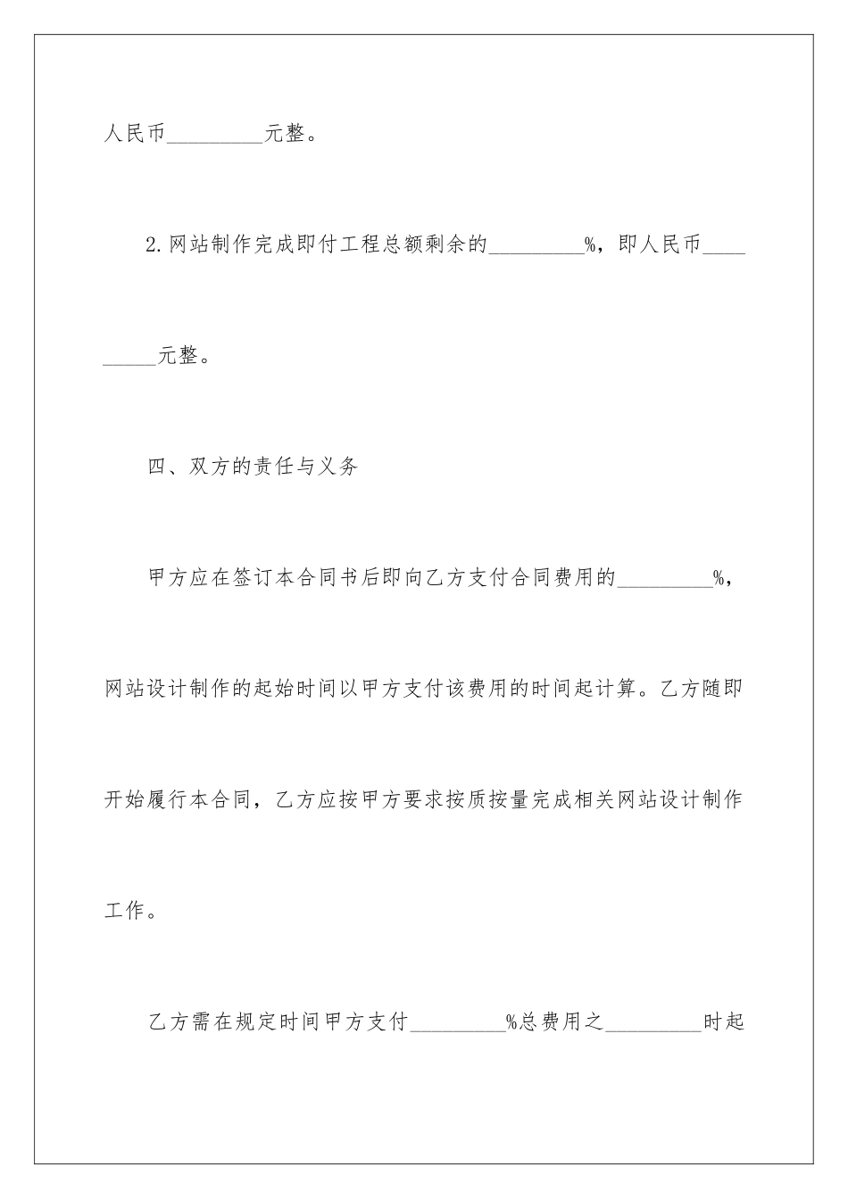 2024年网站设计制作合同范本_第3页