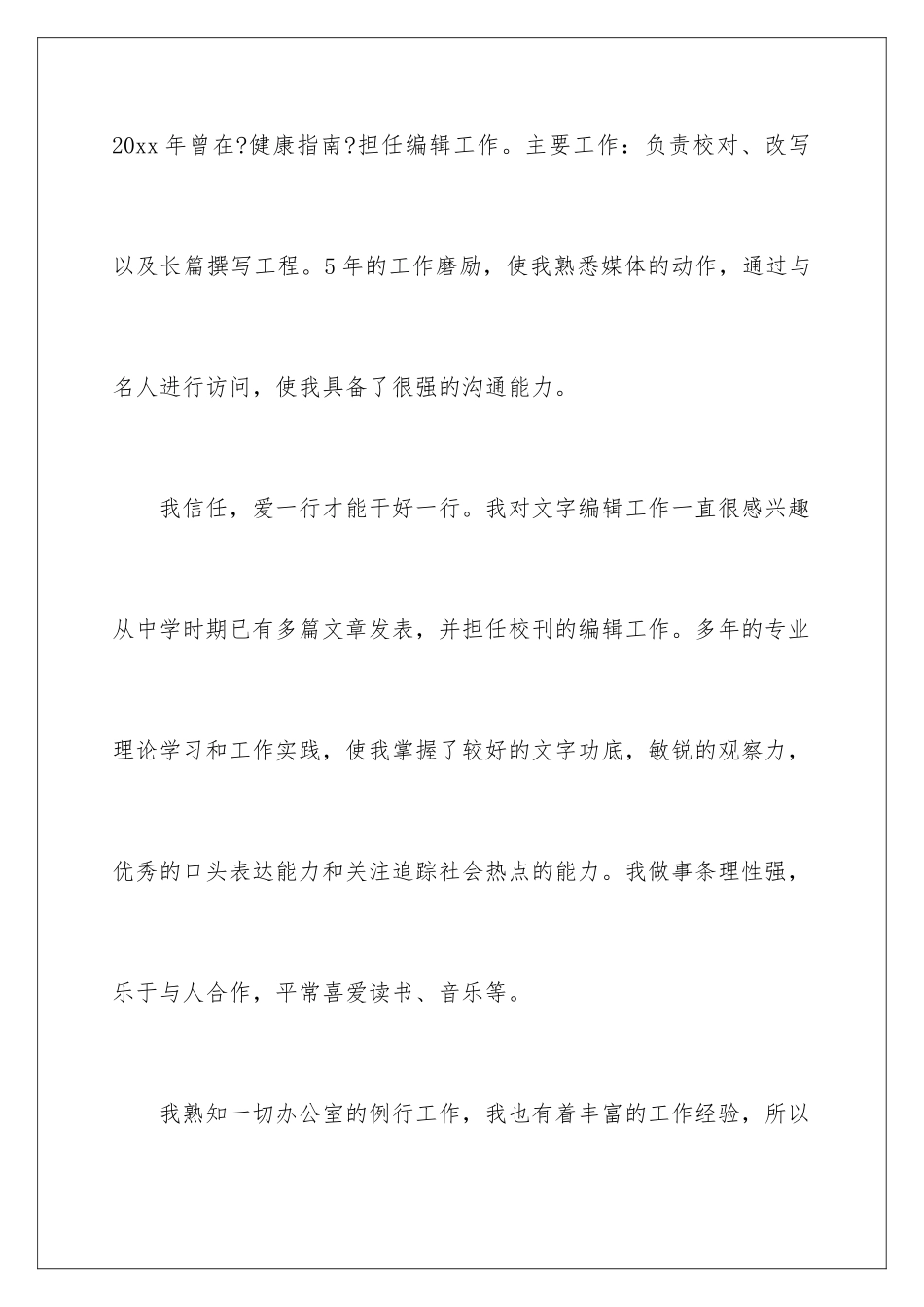 2024年网站编辑求职信集锦七篇_第3页