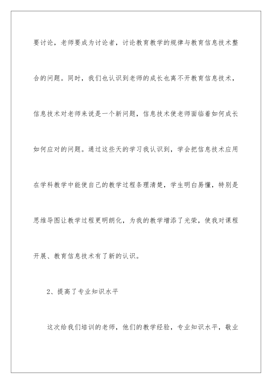 2024年网络学习心得体会3篇_第3页