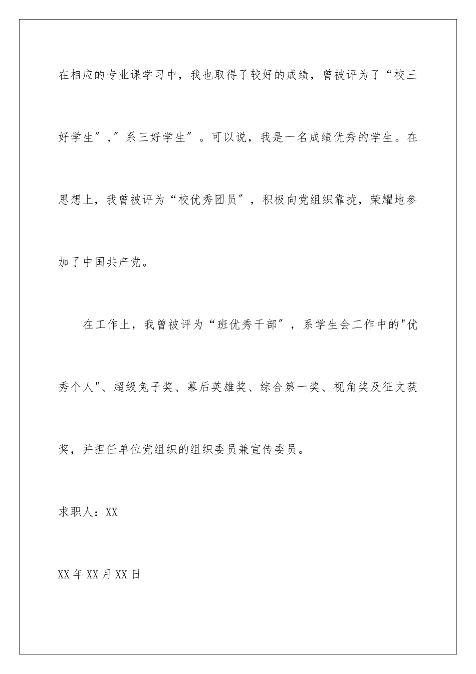 2024年网络专业的求职信_第3页