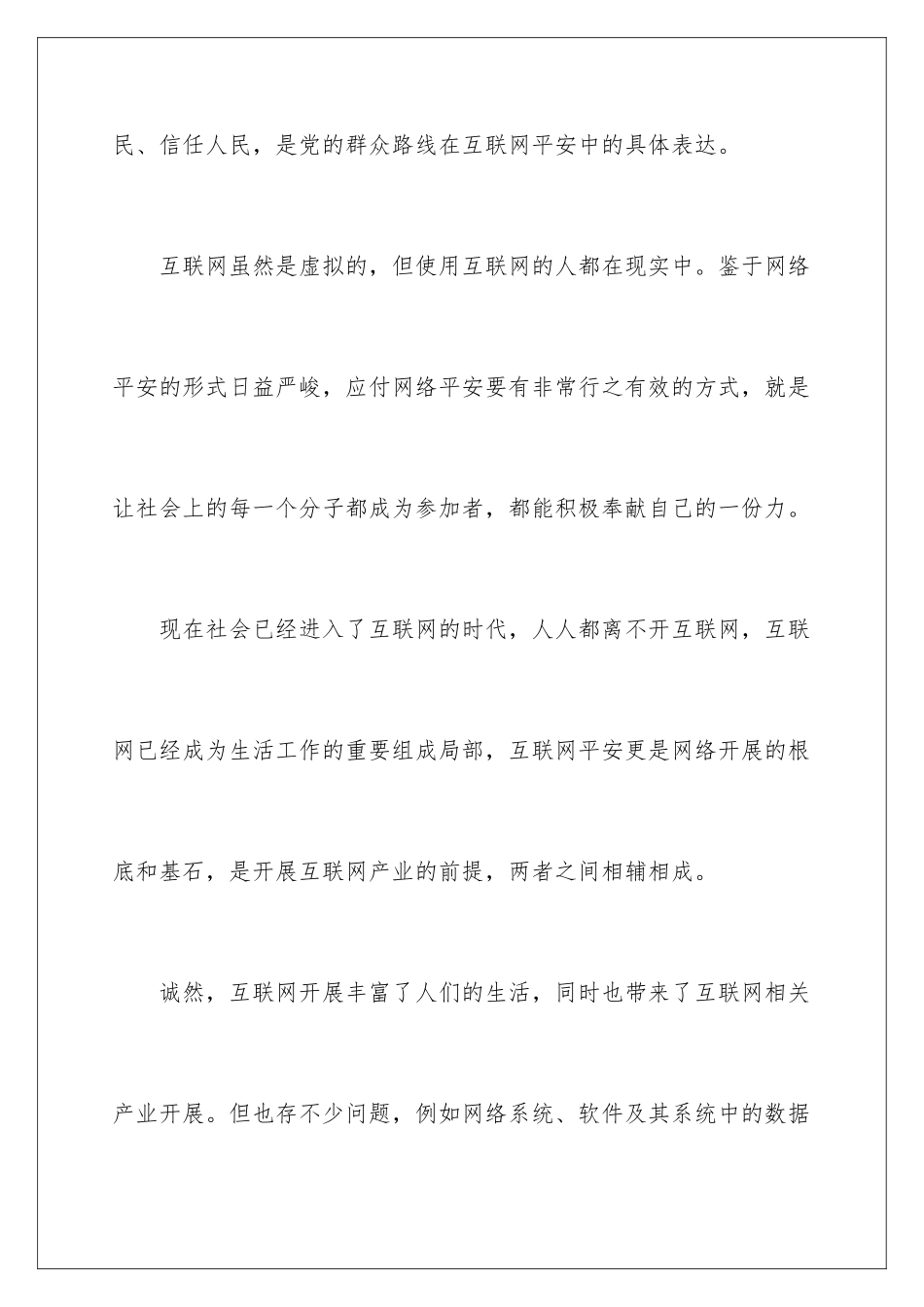 2024年网络安全教育心得体会_第2页