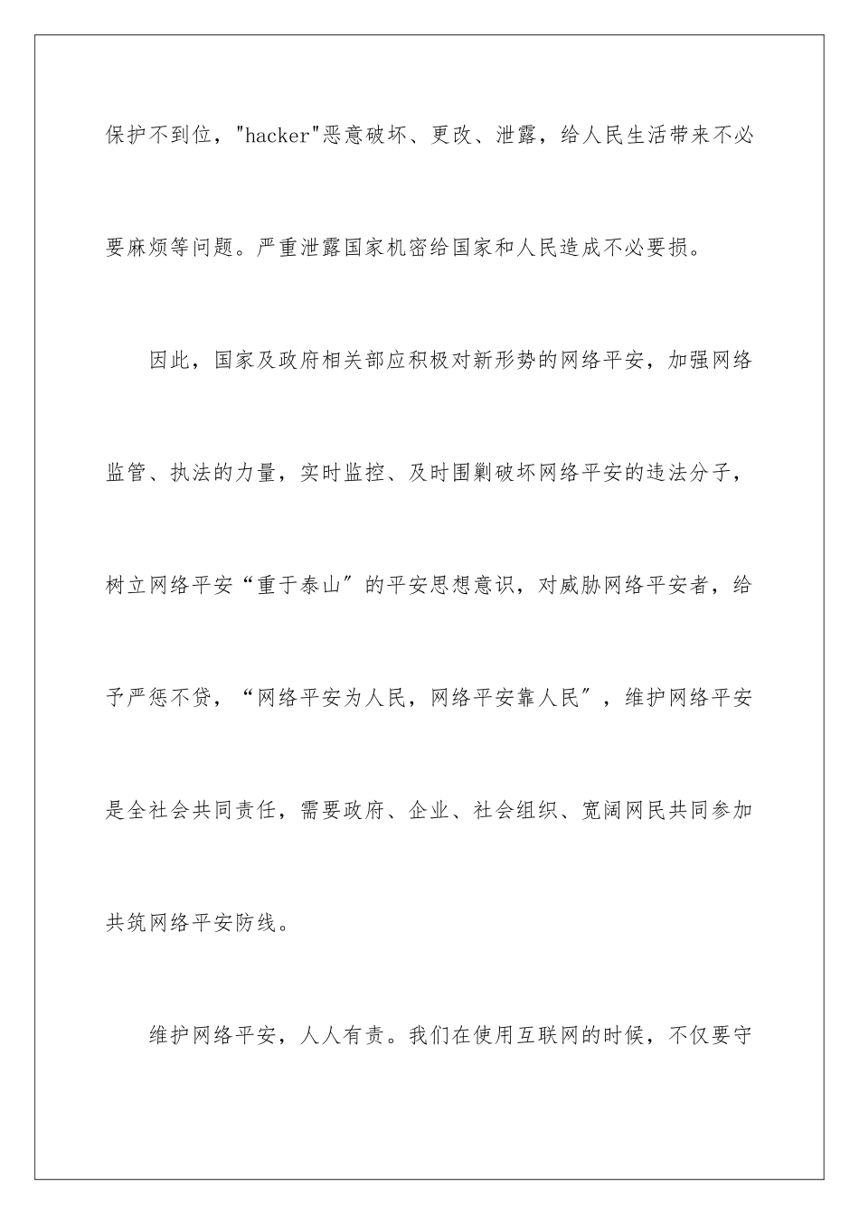 2024年网络安全教育心得体会_第3页