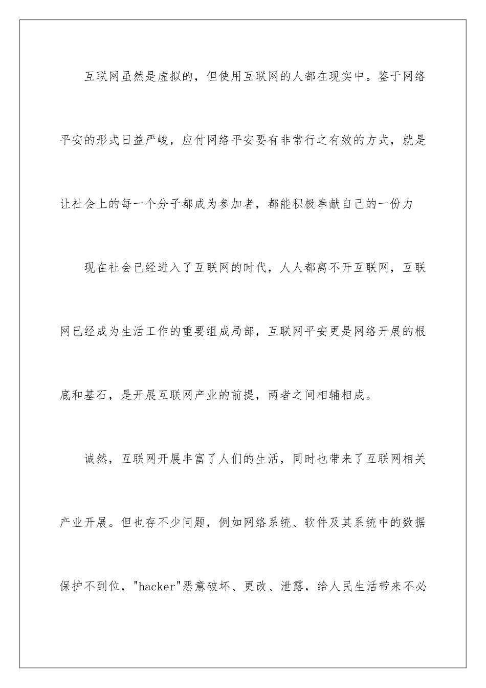 2024年网络安全心得体会_第2页