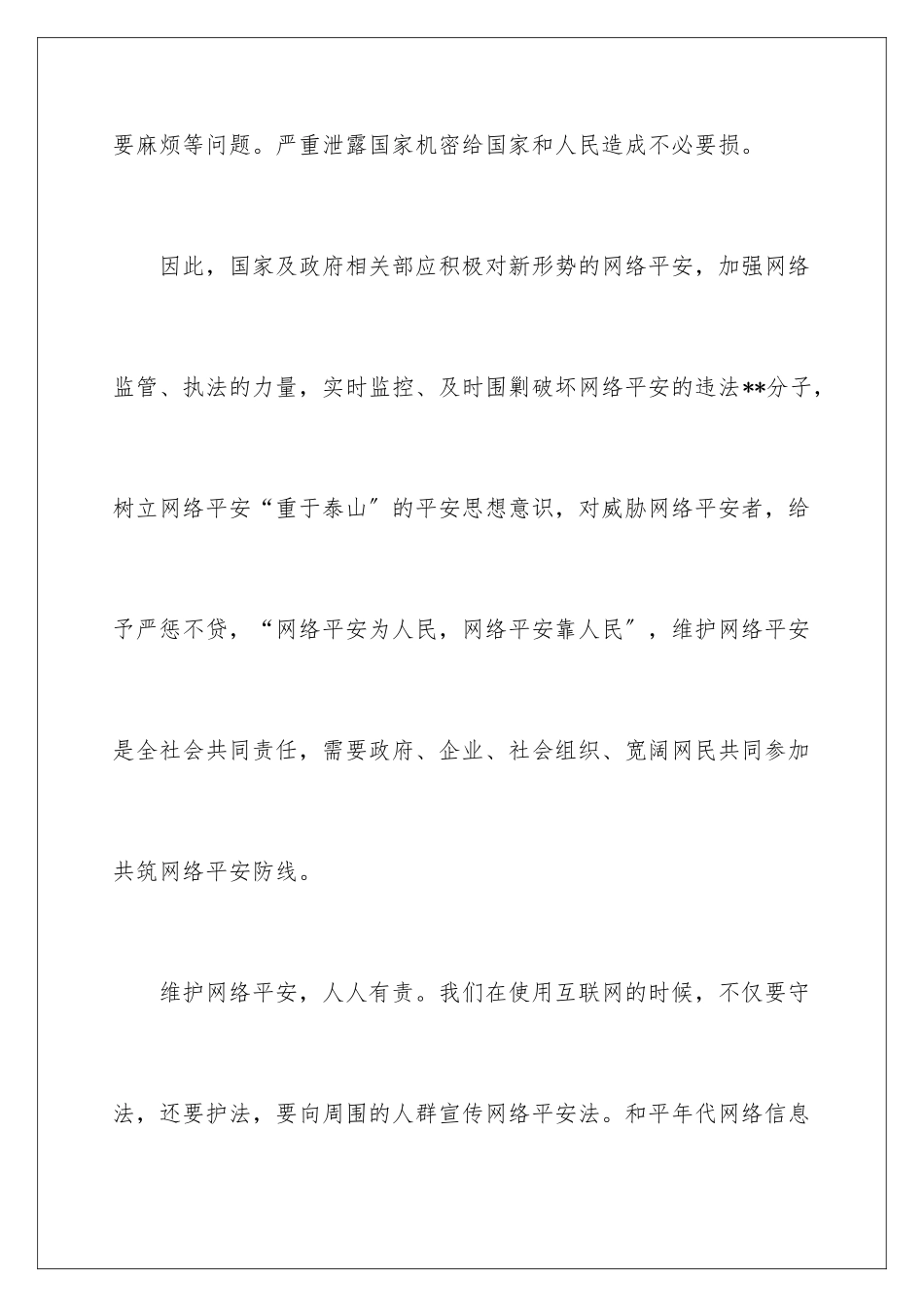 2024年网络安全心得体会_第3页