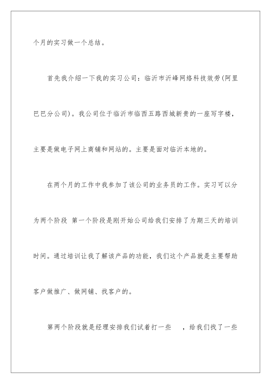 2024年网络公司社会实践报告_第2页