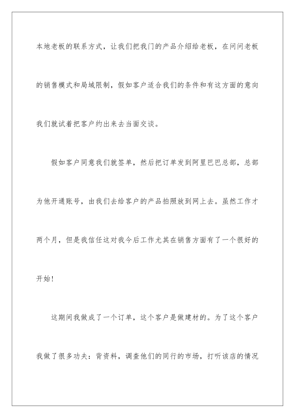 2024年网络公司社会实践报告_第3页