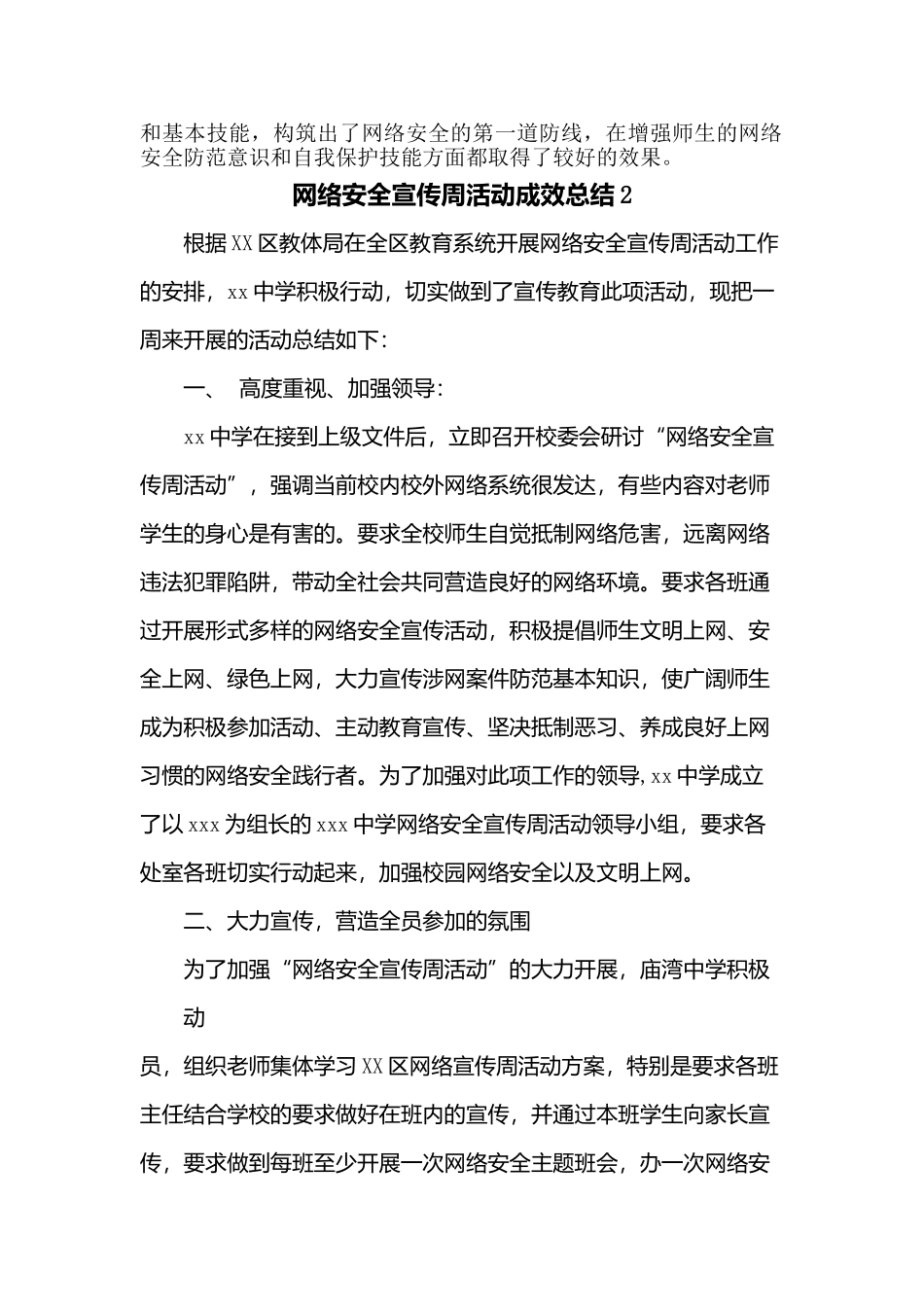 2024年网络安全宣传周活动成效总结2篇_第2页