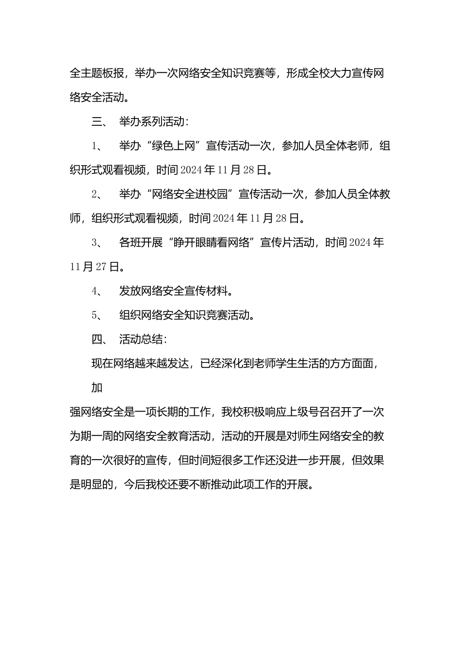 2024年网络安全宣传周活动成效总结2篇_第3页