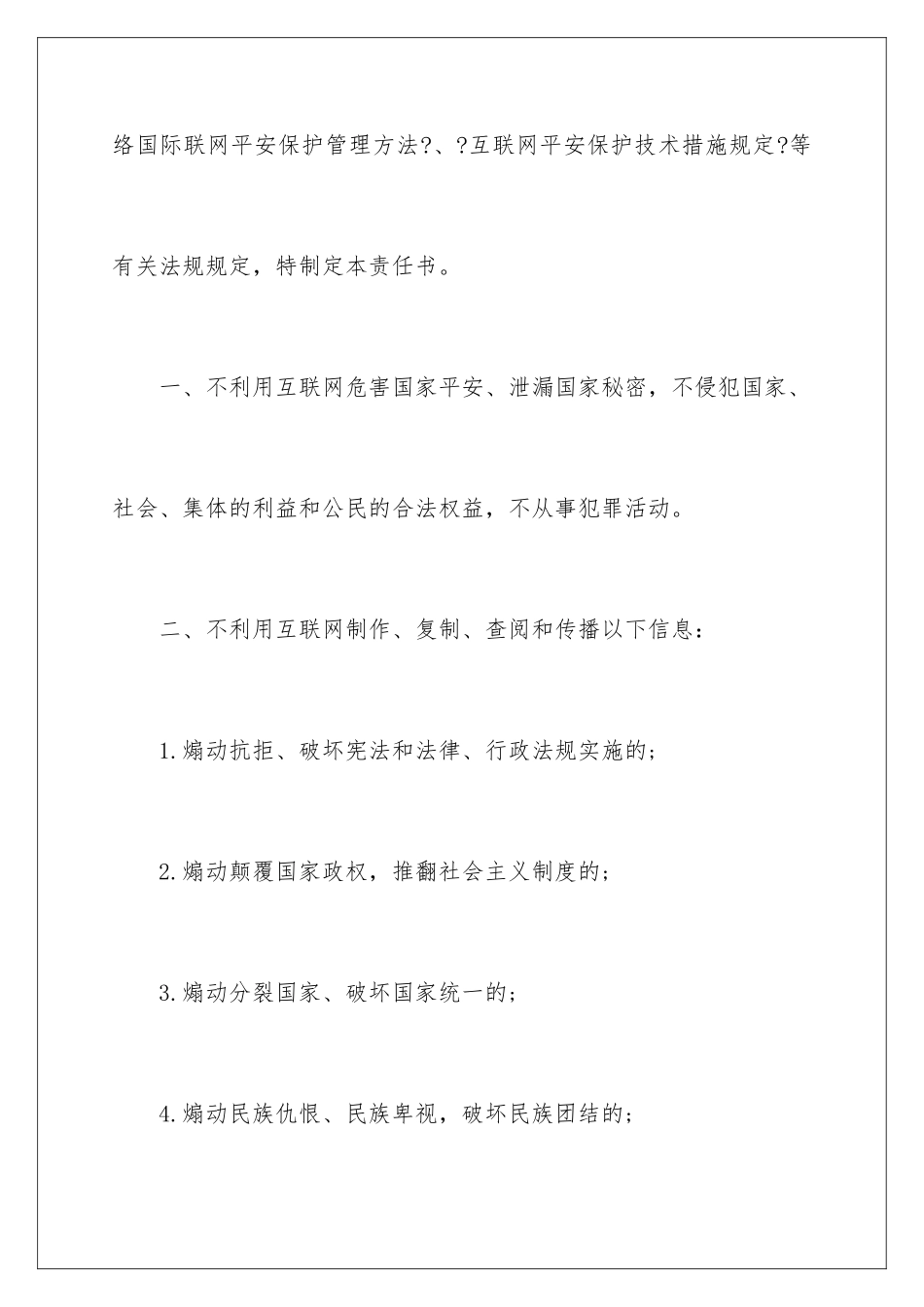 2024年网络信息安全责任书8篇_第2页