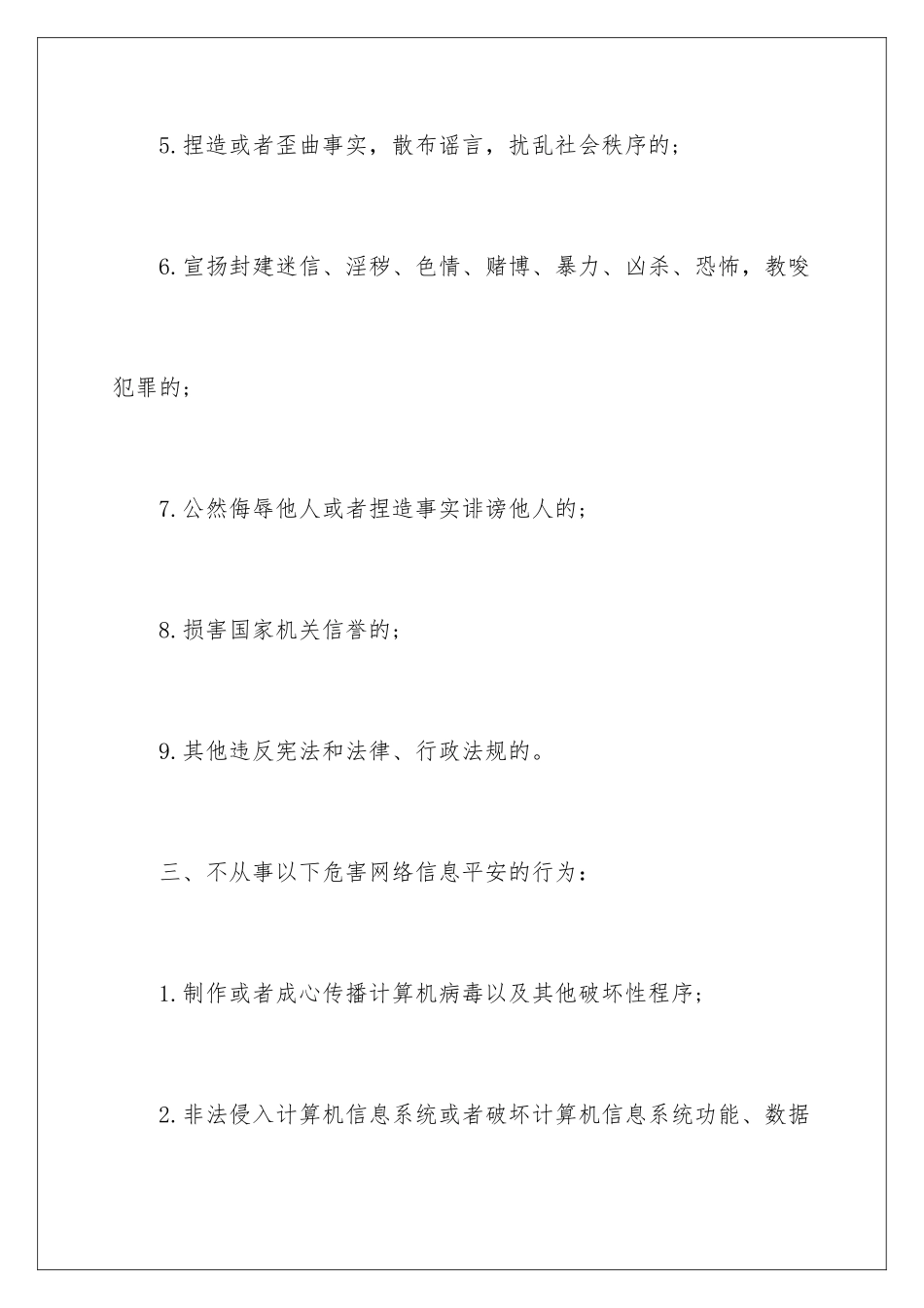 2024年网络信息安全责任书8篇_第3页