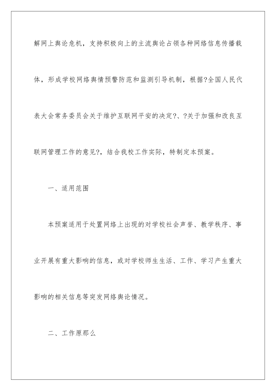 2024年网络应急预案_第2页