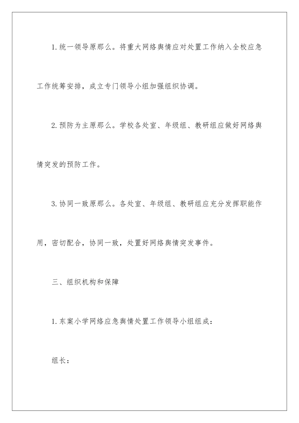2024年网络应急预案_第3页