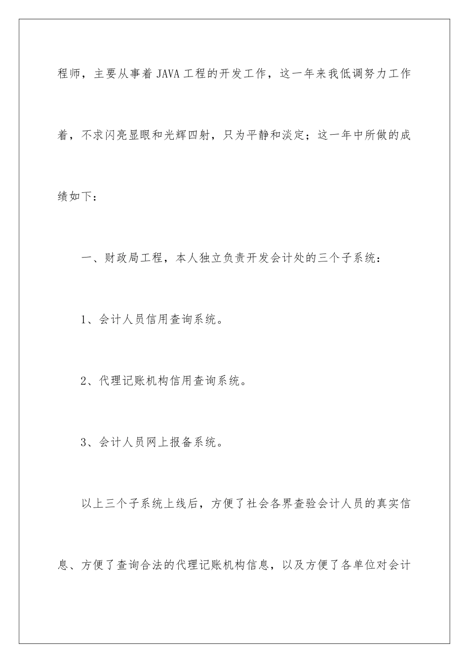 2024年网络工程师年终总结_第2页