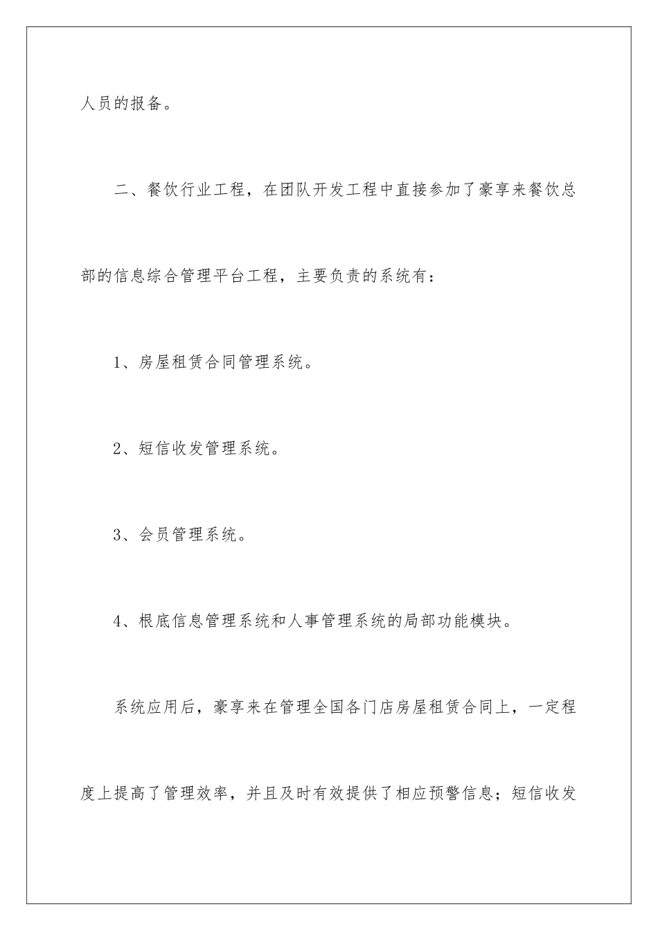 2024年网络工程师年终总结_第3页