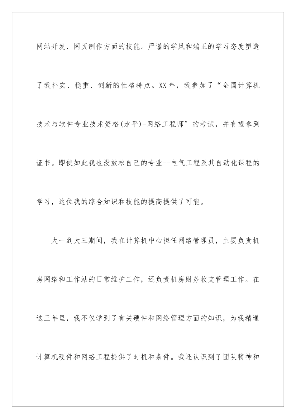 2024年网络工程师个人求职信_第3页