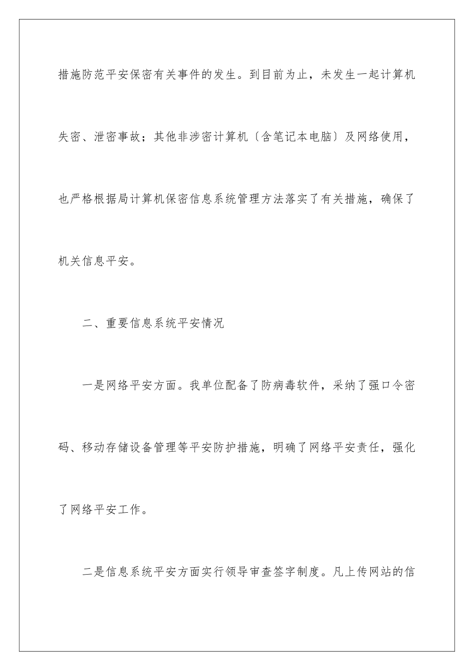 2024年网络安全工作自查报告_第3页