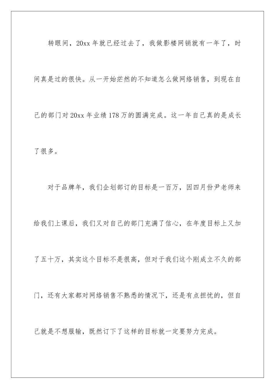 2024年网络推广个人工作总结_第2页