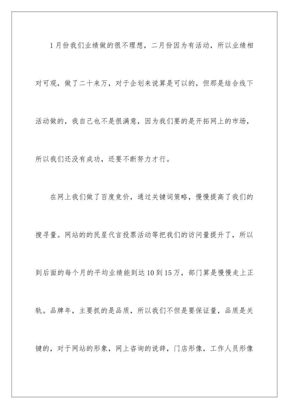 2024年网络推广个人工作总结_第3页