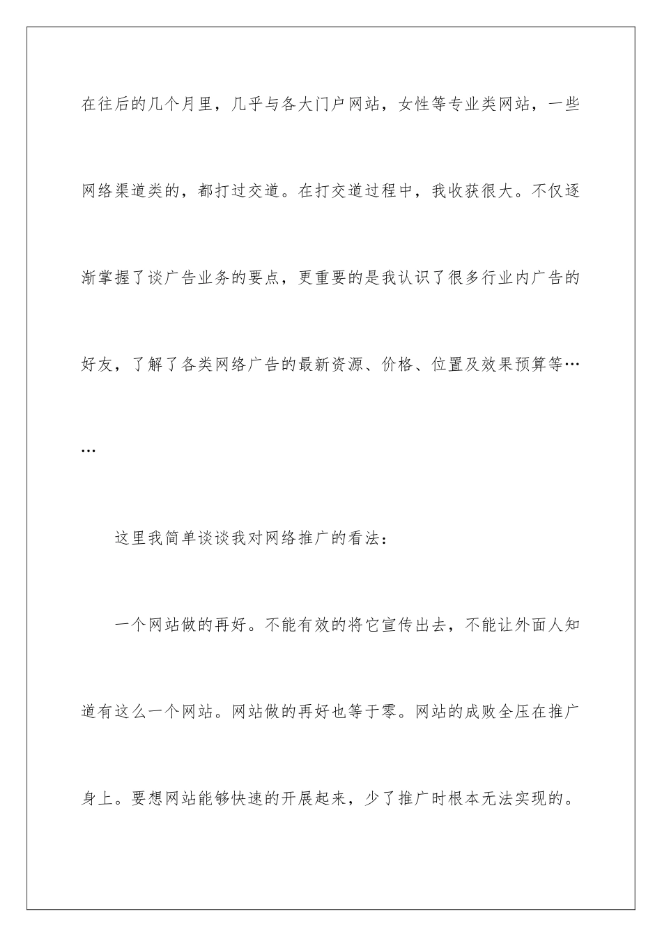 2024年网络推广年终工作总结_第3页