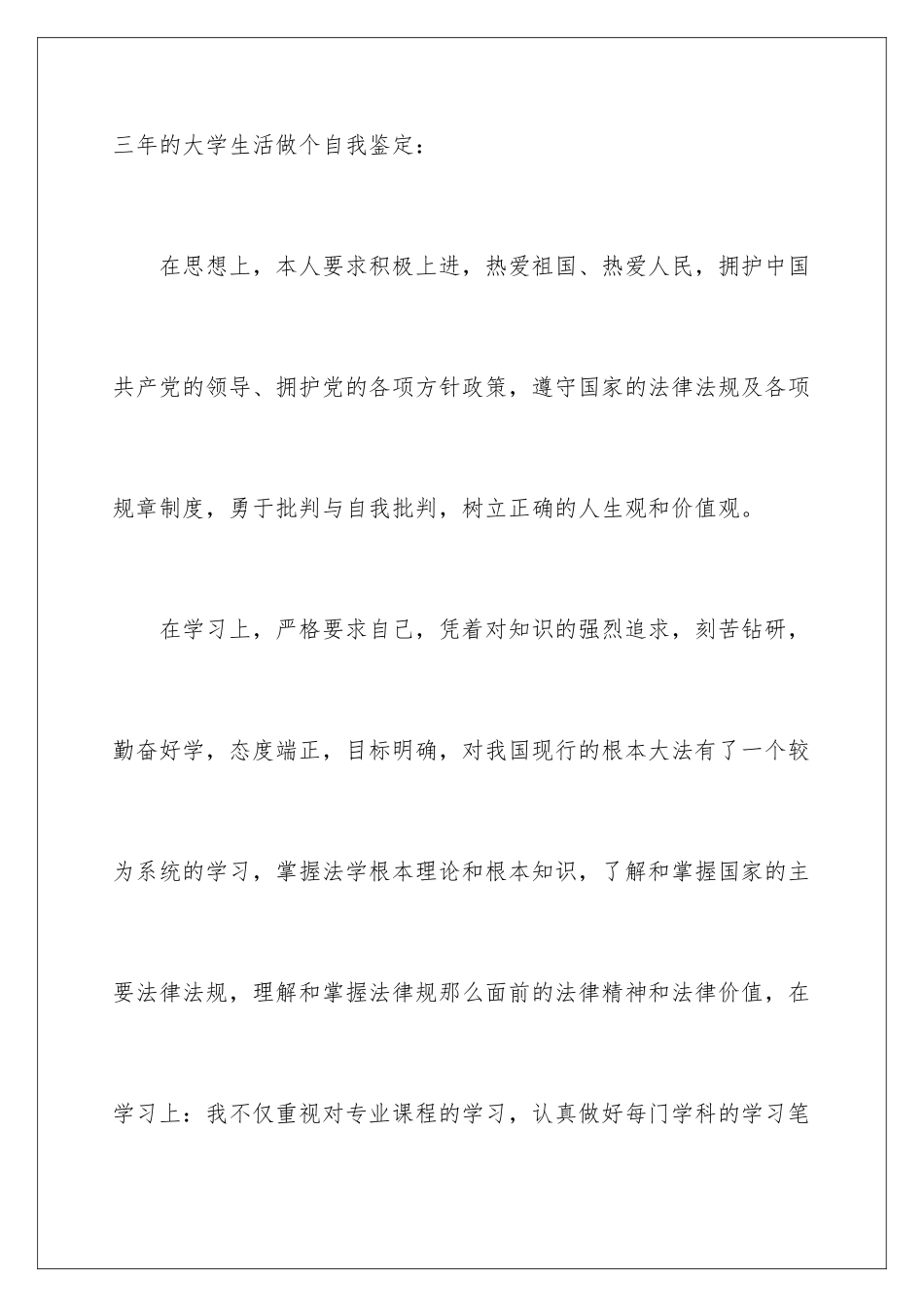 2024年网络教育自我鉴定合集8篇_第2页