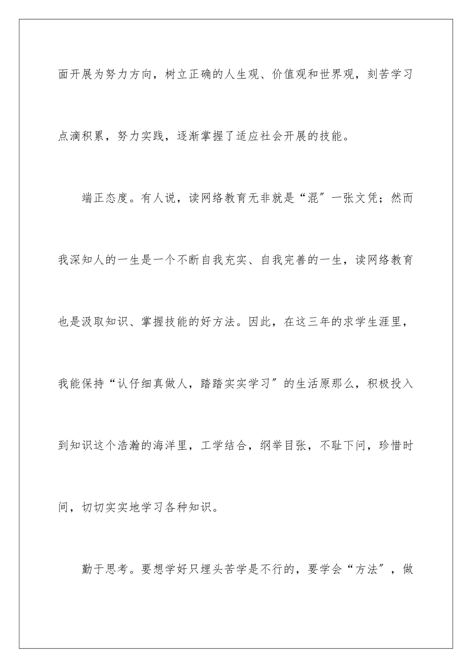 2024年网络教育自我鉴定集锦7篇_第2页