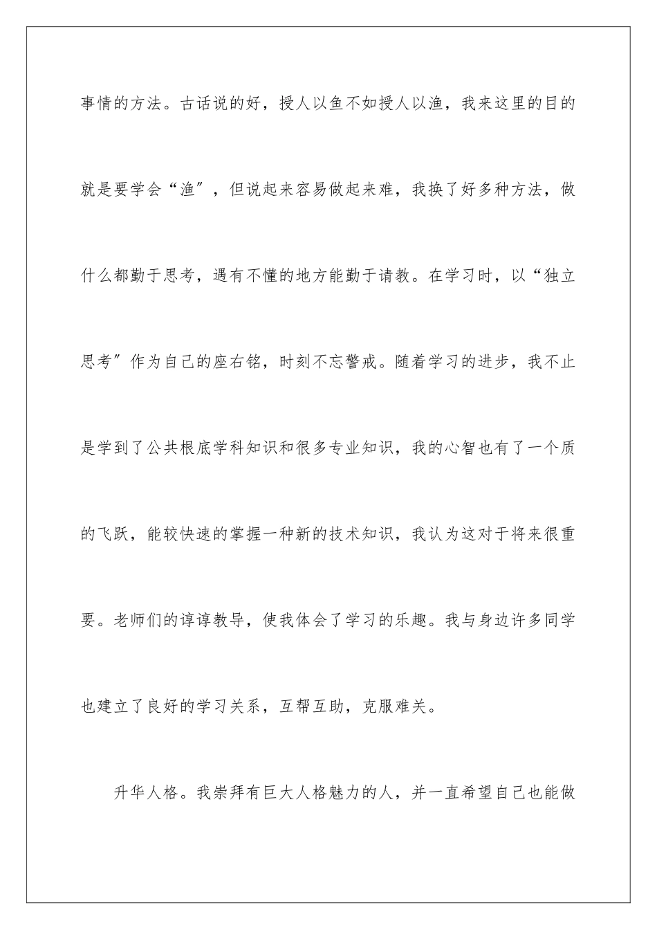 2024年网络教育自我鉴定集锦7篇_第3页