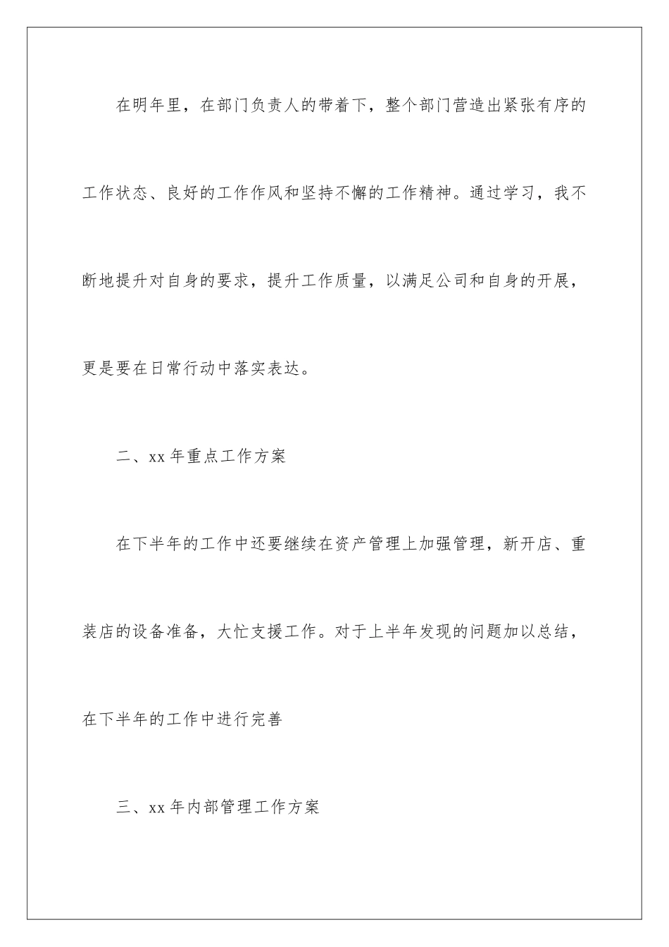2024年网络维护工程师工作计划_第2页