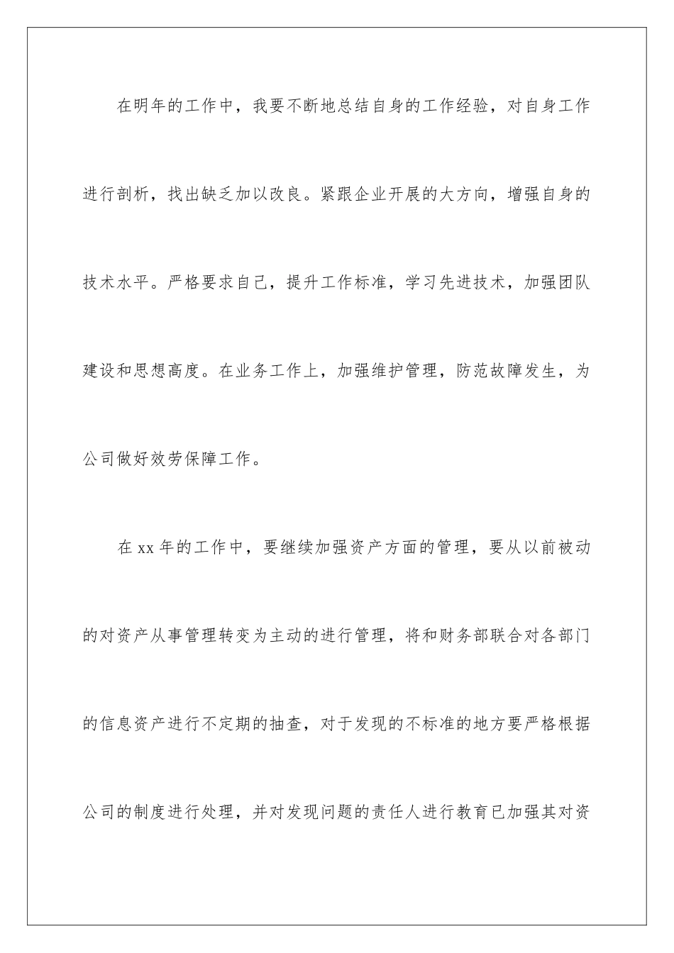 2024年网络维护工程师工作计划_第3页