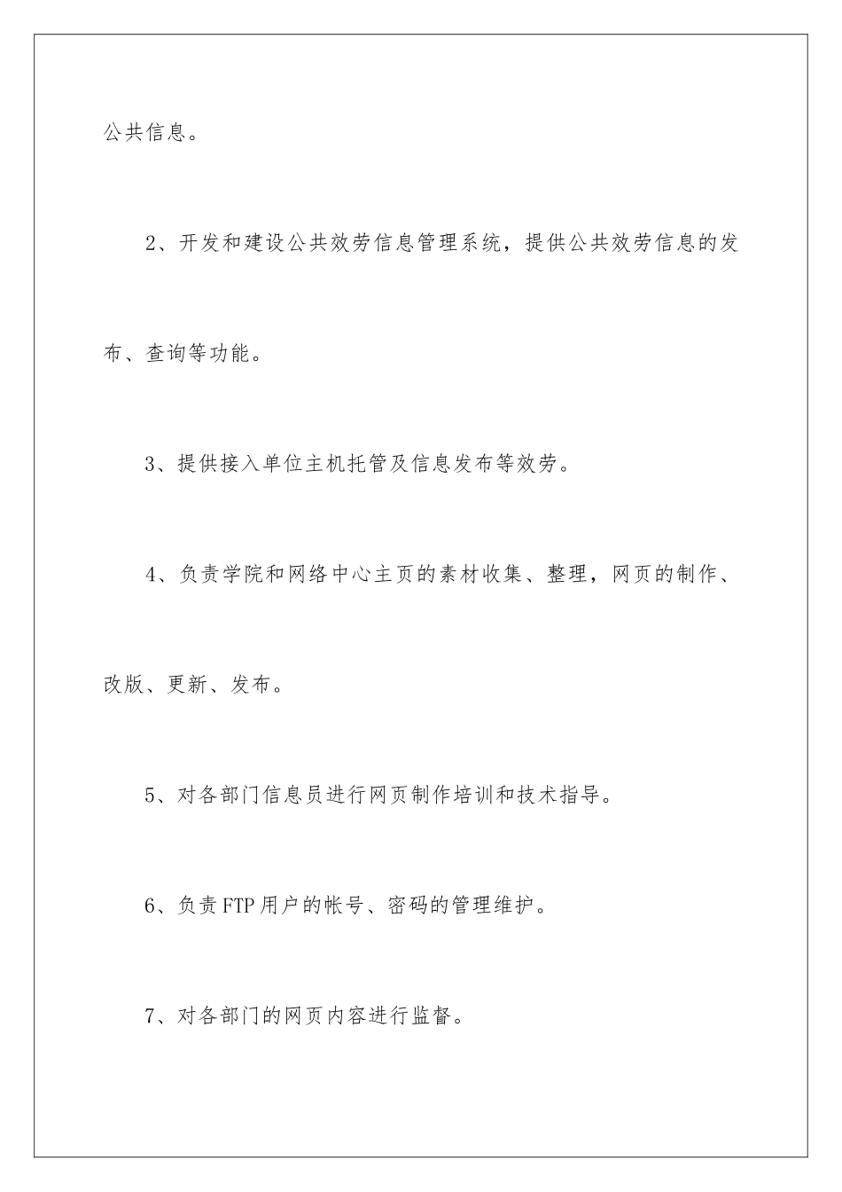 2024年网络管理员岗位职责_第3页