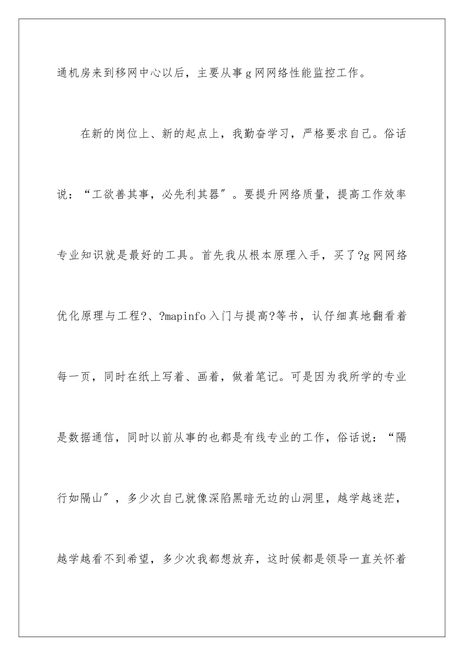 2024年网络监控工作总结_第2页