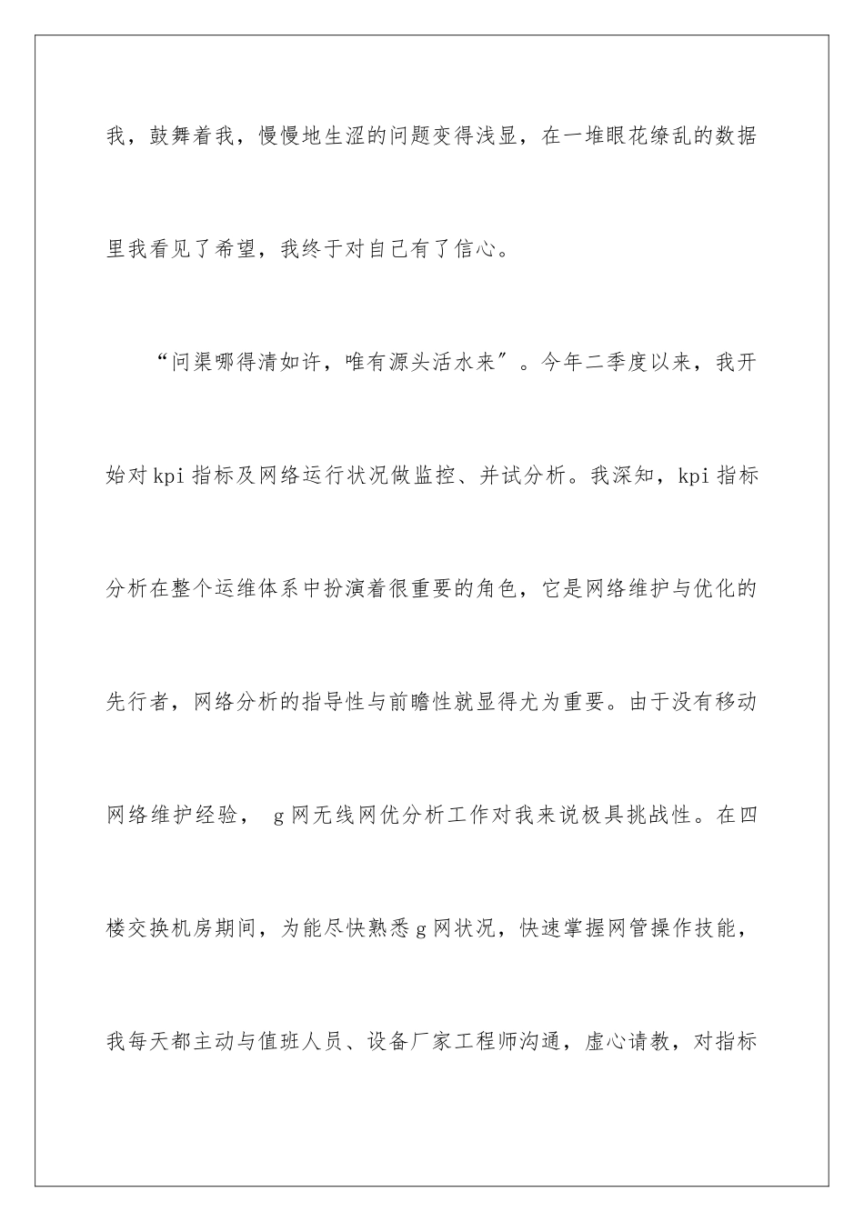 2024年网络监控工作总结_第3页