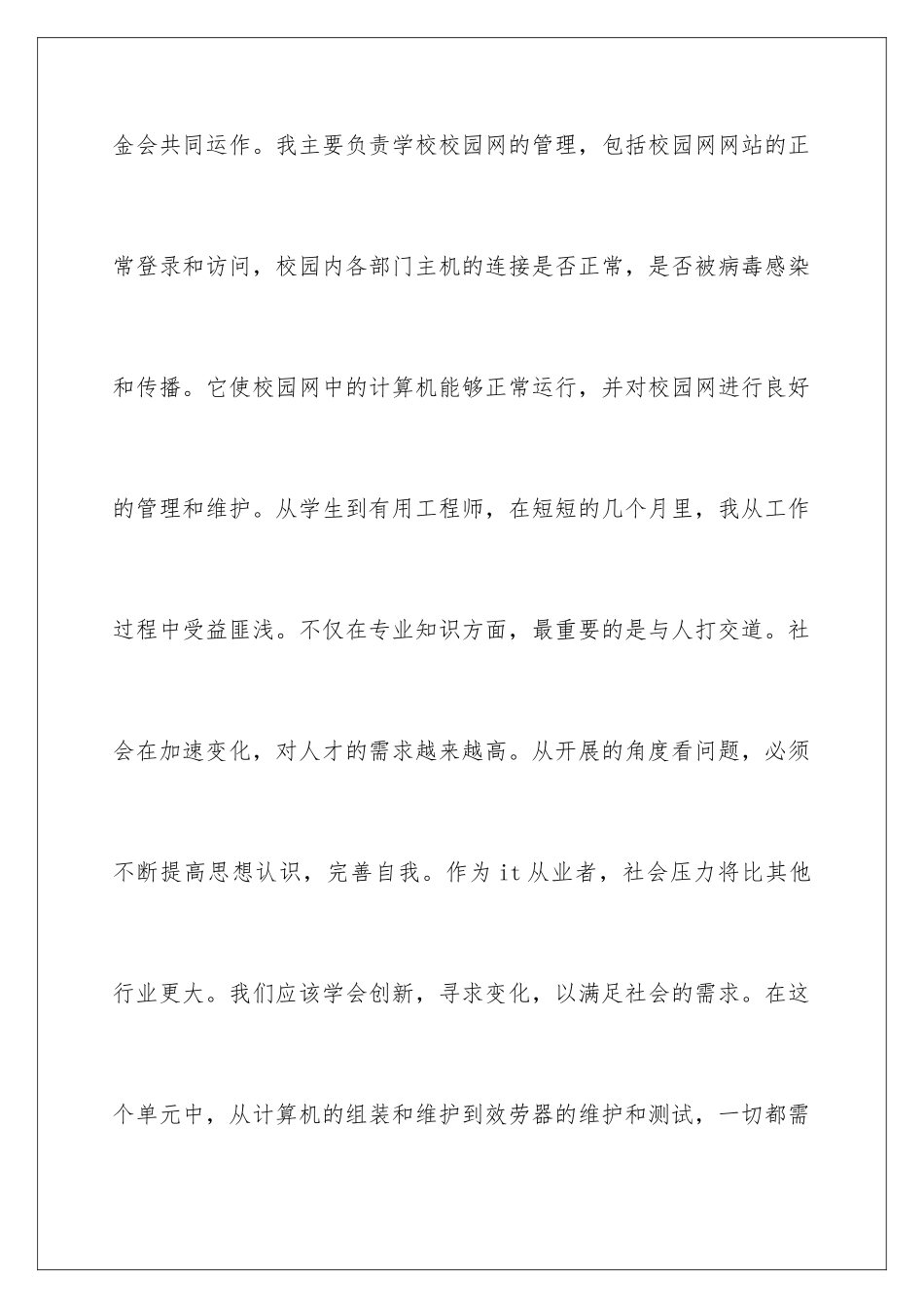 2024年网络的实习报告锦集8篇_第2页