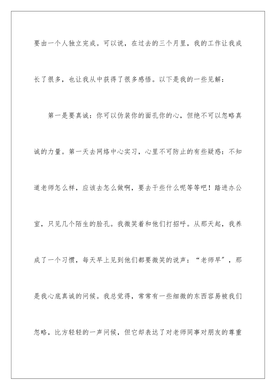 2024年网络的实习报告锦集8篇_第3页